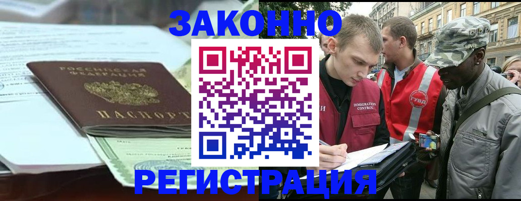 временная регистрация для школы в Минусинске