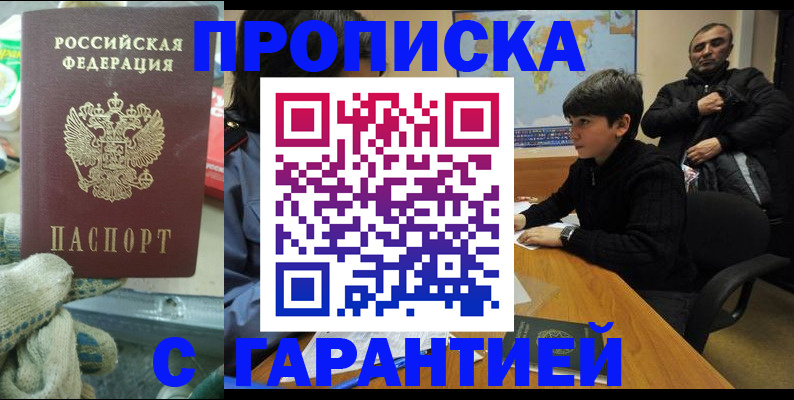 прописка для кредита в Минусинске